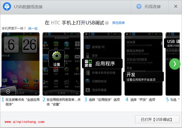 应用宝怎么连接手机?