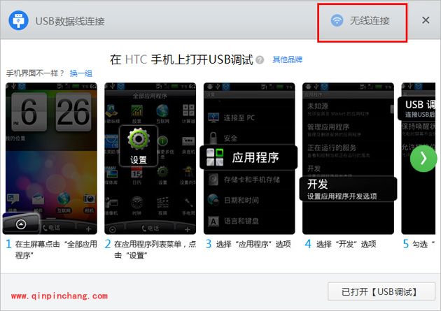 应用宝怎么连接手机?