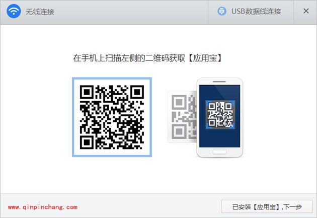 应用宝怎么连接手机？