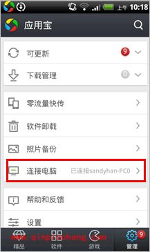 应用宝怎么连接手机？
