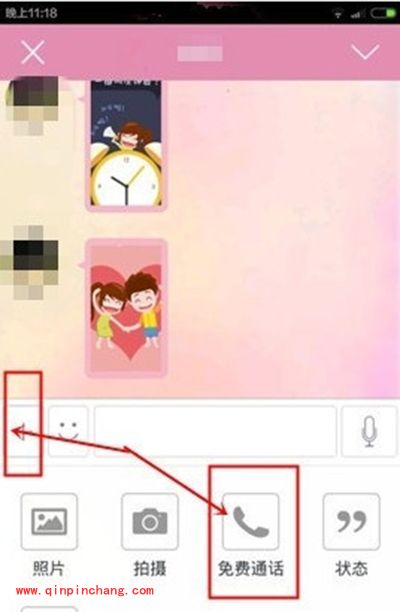 小恩爱打免费电话教程