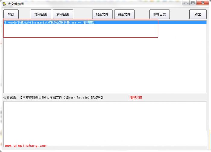 大文件加密软件的使用方法介绍