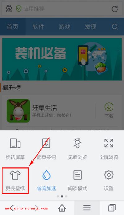 手机百度浏览器怎么更换壁纸?
