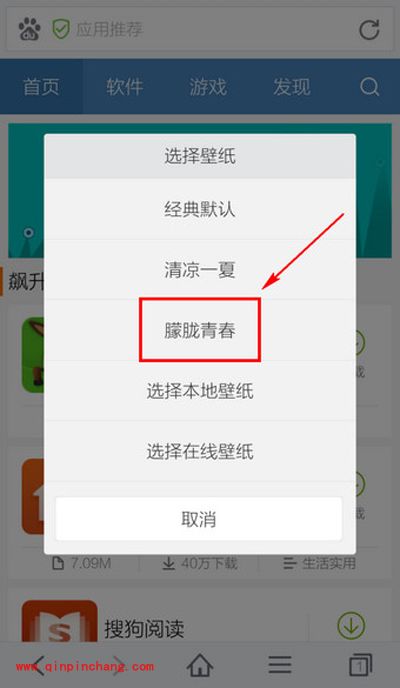 手机百度浏览器怎么更换壁纸?
