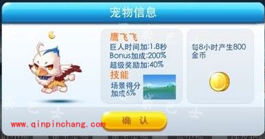 天天酷跑上线新坐骑：鹰飞飞的属性