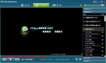 UUSee网络电视的特色及使用方法介绍