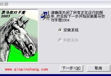 黑马校对软件详细的安装教程