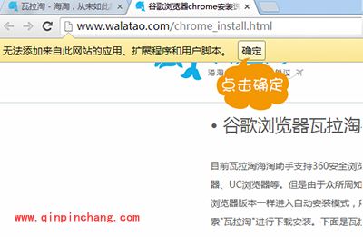 谷歌浏览器瓦拉淘插件安装图文教程
