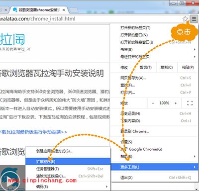 谷歌浏览器瓦拉淘插件安装图文教程