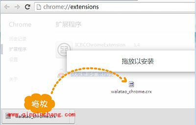 谷歌浏览器瓦拉淘插件安装图文教程