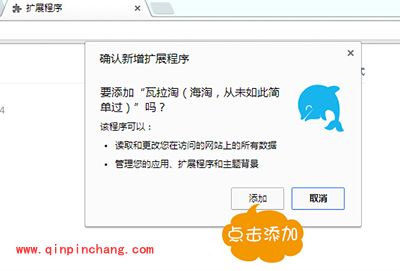 谷歌浏览器瓦拉淘插件安装图文教程
