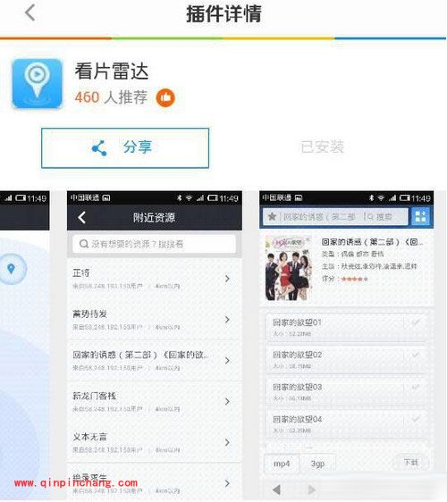 UC浏览器看片雷达功能的使用方法