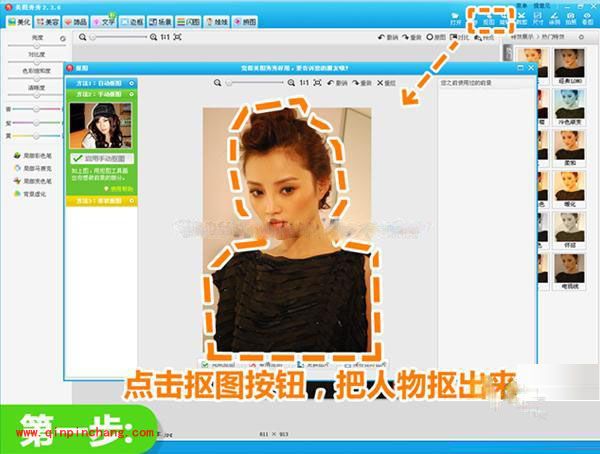 美图秀秀抠图技巧：梦幻图片的打造
