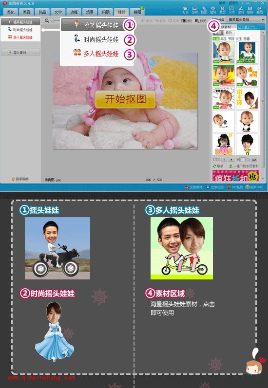 美图秀秀:摇头娃娃的效果呈现