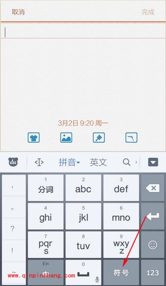 手机百度输入法打特殊符号的方法