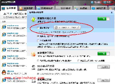 360安全卫士怎么显示网速