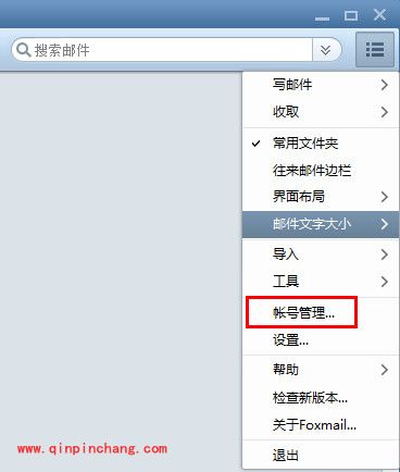 foxmail黑名单设置的教程
