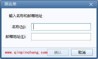 foxmail黑名单设置的教程