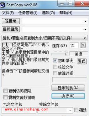 Fastcopy软件：拷贝大文件速度百倍