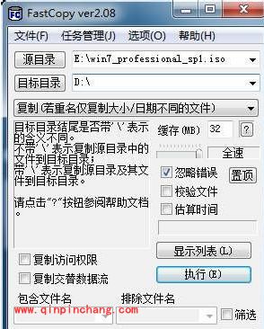Fastcopy软件：拷贝大文件速度百倍