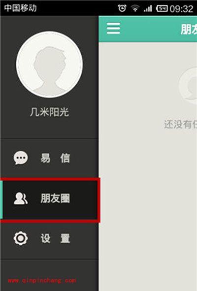 在易信朋友圈发表心情的操作攻略