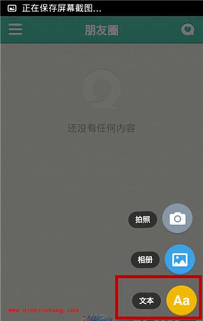在易信朋友圈发表心情的操作攻略