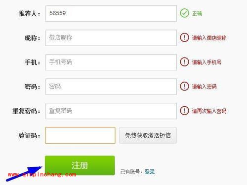 微店网开店的详细图文教程