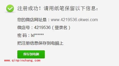 微店网开店的详细图文教程