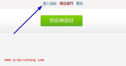 微店网开店的详细图文教程
