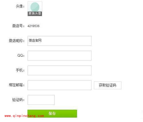 微店网开店的详细图文教程