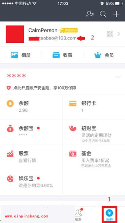 支付宝账号查看方法