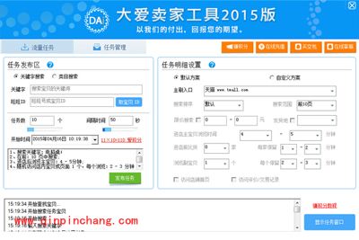 大爱卖家工具刷流量教程