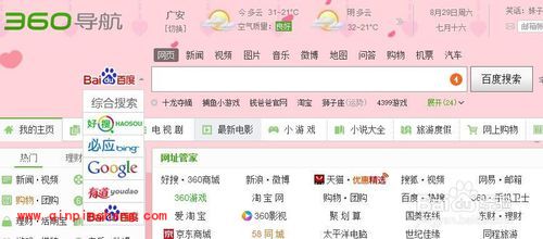 360导航没有百度搜索选项怎么办