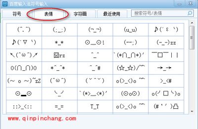 百度输入法教程之表情符号怎么打