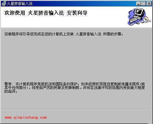 火星拼音输入法的基础使用教程