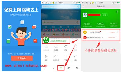 360手机浏览器免流量上网教程