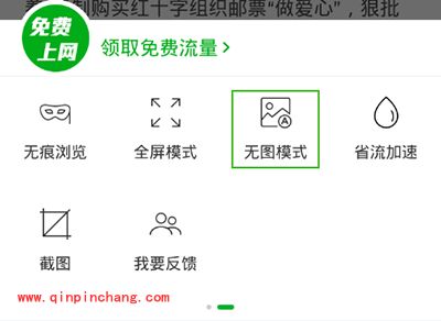 360手机浏览器免流量上网教程