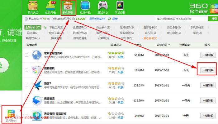卸载搜狗壁纸的三大方法