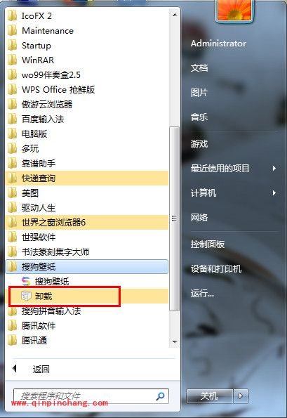 卸载搜狗壁纸的三大方法