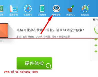 鲁大师驱动程序备份与还原图文教程