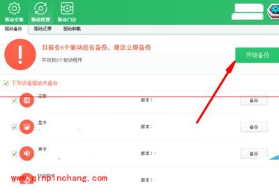 鲁大师驱动程序备份与还原图文教程