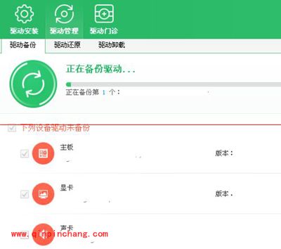鲁大师驱动程序备份与还原图文教程