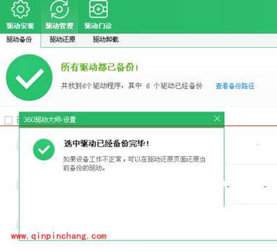 鲁大师驱动程序备份与还原图文教程