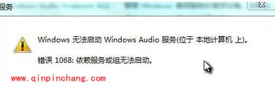 win7系统音频服务未运行的解决方法