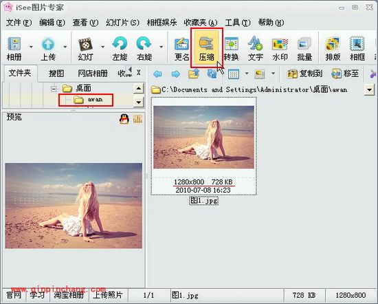 iSee图片专家怎么压缩图片大小