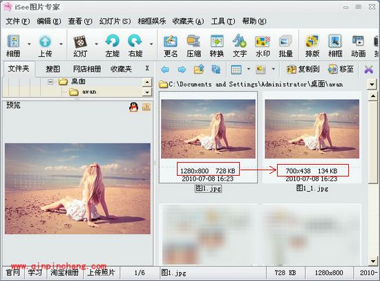 iSee图片专家怎么压缩图片大小