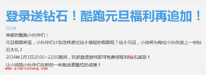 天天酷跑元旦活动：更新版送钻石