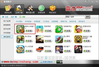 最火爆的《植物大战僵尸2》PC版安装攻略