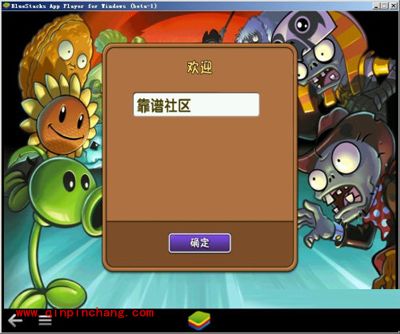 最火爆的《植物大战僵尸2》PC版安装攻略