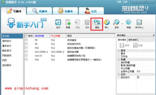 按键精灵使用教程